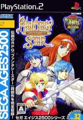 【中古】PS2ソフト ファンタシースター コンプリートコレクション SEGA AGES 2500