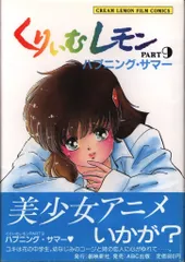 激レア　くりいむレモンマニアックス : 完全保存版　DVD付き Amazon.co.jp: くりいむレモンマニアックス : 完全保存版 DVD