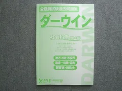 公務員試験過去問ダーウィン・合格の公式テキスト 公務員試験過去問ダーウィン・合格の公式テキスト