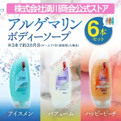 アルゲマリン ボディーソープ 6本 湧川商会公式ストア 送料無料 うるおい 香り 泡 風呂 沖縄お土産 雑誌掲載商品のサムネイル