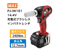 【MAX】充電式ブラシレスインパクトレンチ PJ-IW161 14.4V 本体のみ 1年保証書付き　赤