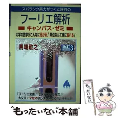 2024年最新】フーリエ解析 マセマの人気アイテム - メルカリ