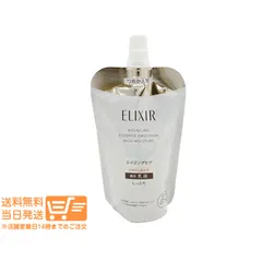 資生堂 エリクシール リフトモイスト エマルジョン しっとりタイプ ba つめかえ 110ml　薬用 乳液 追跡配送 送料無料