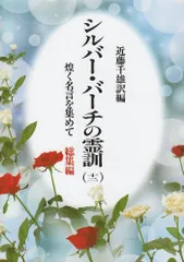 霊的人類史は夜明けを迎える　近藤千雄 霊的人類史は夜明けを迎える | 近藤 千雄 |本 | 通販 | Amazon