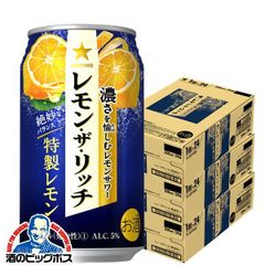 サッポロ レモン ザ リッチ 特製レモン 5% 350ml×3ケース/72本(072)『ASH』【沖縄・離島配送不可】