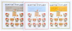 はじめてであうすうがくの絵本セット 全3巻