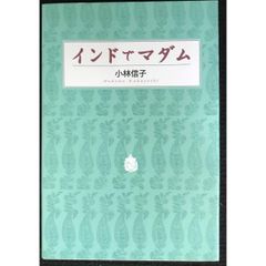 マダム・商社 谷口恵津子著 マダム・商社 谷口恵津子 | Mercari