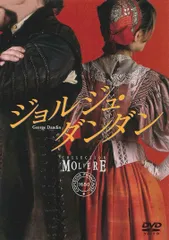 新品 ジョルジュ・ダンダン コメディ・フランセーズ/モリエールコレクションDVD Amazon.co.jp: 国立コメディ・フランセーズ モリエール