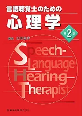 言語聴覚士 教科書 テキスト 参考書 13冊まとめ売り m3電子書籍 | 検索結果一覧