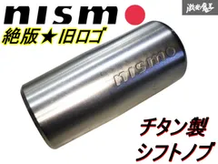 希少！旧NISMOニスモ チタン シフトノブ △ NISMO ニスモ 予約販売 40th 記念 GT シフトノブ (チタン