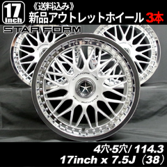 スターフォルム（STARFORM）タイプMX　17インチ 4穴・5穴 PCD114.3 インセット +38　新品ホイール 3本