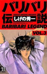 バリバリ伝説 20巻 文庫版 - メルカリ