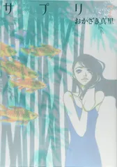 サプリ 7 (Feelコミックス)