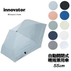 innovator イノベーター 晴雨兼用 折りたたみ傘 55cm 自動開閉 ユニセックス 梅雨 通勤通学 シンプル かっこいい (18752-61)