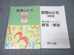 ⑳ 浜学園　2年生　算数のとも　国語のみち 2025年最新】浜学園 算数のともの人気アイテム - メルカリ