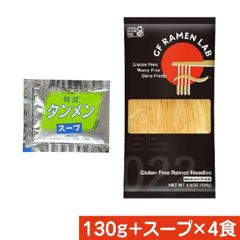 ライス ヌードル 4食 スープ付き 130ｇｘ4袋 中華スープ タンメン グルテンフリー かんすい使用 コシのある麺 ポスト投函便