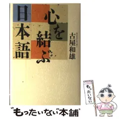 【中古】 余った人生なんてない 高齢社会と「医職住＋友」/かもがわ出版/古屋和雄 中古】 余った人生なんてない 高齢社会と「医職住＋友」/かもが