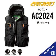 ★【AC2024ブラック】サイズS〜XXL　バートル　ベスト単品　エアークラフト　空調服　サイドファン