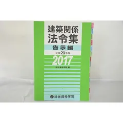 2024年最新】法令集 総合資格の人気アイテム - メルカリ