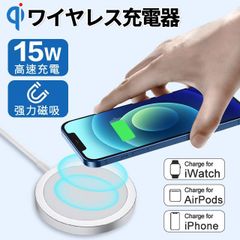 Magsafe充電器 マグネット式 ワイヤレス充電器 15W出力 - iPhone 12/13(Pro/ProMax/Mini/AirPods 2)適用 マグネットワイヤレス充電器 KBC
