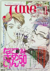 コミックジュン＆ジュネ 計8冊セット コミックジュン＆ジュネ 計8冊セット Yahoo!オークション