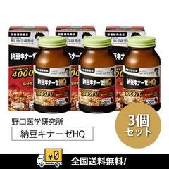 野口医学研究所！送料無料！[3個セット]納豆キナーゼHQ　4000FU