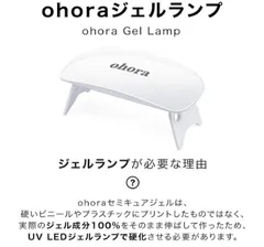 【新品・未開封】ohora(オホーラ) ジェルランプ