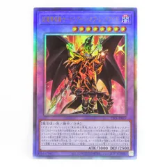 2025年最新】超魔導竜騎士－ドラグーン・オブ・レッドアイズの