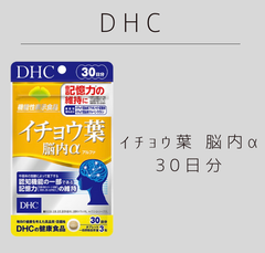DHC イチョウ葉 脳内α（アルファ）30日分【機能性表示食品】送料無料