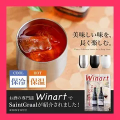 【スタッフおすすめ！】【SaintGraal】 ステンレス タンブラー 真空断熱 おしゃれ プレゼント 誕生日 父の日 父親 男性 ギフト お酒 ウイスキー グッズ (シルバー)