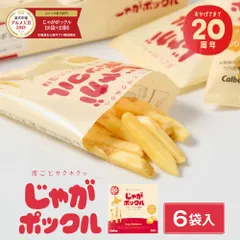 じゃがポックル カルビー ポテトファーム 18gx6袋入 お菓子 お土産 北海道 ギフト 薯条三兄弟 おみやげ ベスト10  義理チョコ バレンタインのサムネイル