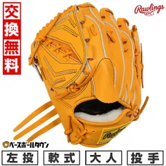 ゴ*ゴ様 新品未使用　左投げ　投手用　ローリングス 軟式スペシャルオーダーグラブ ゴ*ゴ様 新品未使用左投げ投手用ローリングス 軟式スペシャル