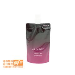 Attenir アテニア ドレスリフト デイエマルジョン 50ml レフィル  日中用乳液【送料無料】
