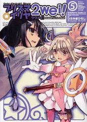 [중고] B6 코믹 Fate / kaleid liner 프리즈마 ☆ 이리야 쯔바이! 전 5 권 세트
