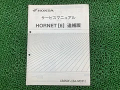2025年最新】ホーネット250 サービスマニュアルの人気アイテム
