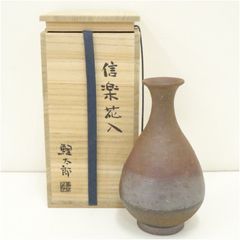 備前焼 藤森陶志 花瓶 花入 一輪挿し 木箱付 - メルカリ