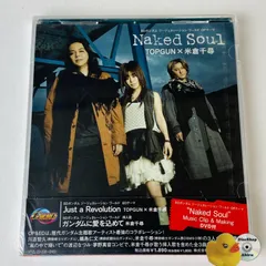 [未開封] TOPGUN×米倉千尋 / Naked Soul(DVD付) VTZL-23 [ANM1]【CD+DVD】