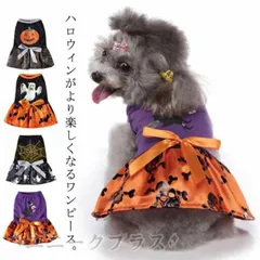 犬猫コスチューム　犬コスプレ ハロウィン ワンピース ドッグウェア 犬服 ペットコスチューム 秋冬服 ペット服 カボチャ コウモリ コスプレ