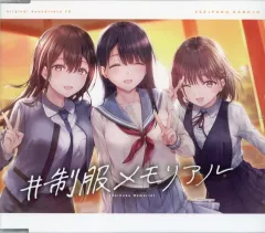 【中古】ゲームミュージックCD 制服カノジョ 初恋BOX同梱特典オリジナルサウンドトラックCD「#制服メモリアル」
