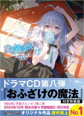 2025年最新】魔女の旅々 ドラマcdの人気アイテム - メルカリ