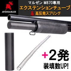2025年最新】m870エクステンションチューブの人気アイテム