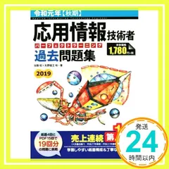 2025年最新】応用情報技術者 過去問の人気アイテム - メルカリ