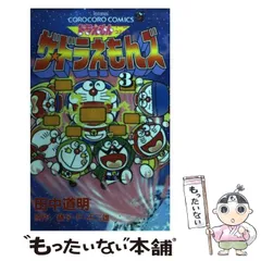 【中古】 ザ・ドラえもんズ百科 ドラえもんゲームコミック/小学館/藤子・Ｆ・不二雄 ドラえもんザ・ドラえもんズ百科 (ワンダーライフゲーム