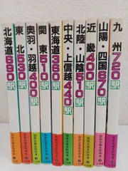 国鉄全線各駅停車【全10巻】美品 小学館 宮脇 俊三 原田 勝正編集 - 本