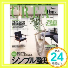 決定版!!シンプル整理術 (CREA Due)_02