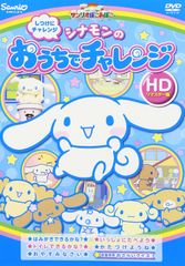 シナモンしつけDVDみんなともだち げんきにおでかけ - メルカリ