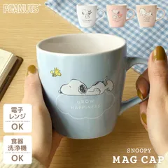 マグカップ スヌーピー マグ コップ おしゃれ かわいい シンプル 女性 レディース 大人 子供 女の子 男の子 男性 大人可愛い キャラクター SNOOPY 陶器 食器 白 ホワイト ベージュ ピンク パステル 雑貨 ホワイト
