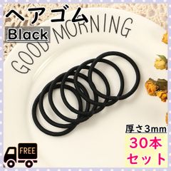 ヘアゴム 30本　黒 大人 子供 シンプル ブラック 髪留め ハンドメイド