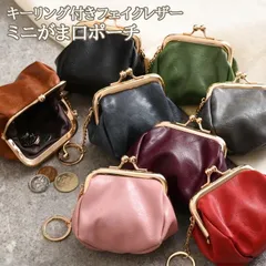 ミニポーチ ミニ財布 レトロ がま口 キーリング付き 小銭入れ 小物収納 レディース 財布 コインケース 財布 合皮 革 レザー おしゃれ
