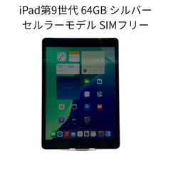 【即購入OK】iPad 第9世代 セルラーモデル【極美品】 #2 【付属品】 iPad Wi-Fi + Cellular 64GB - シルバー（第9世代）[整備済製品